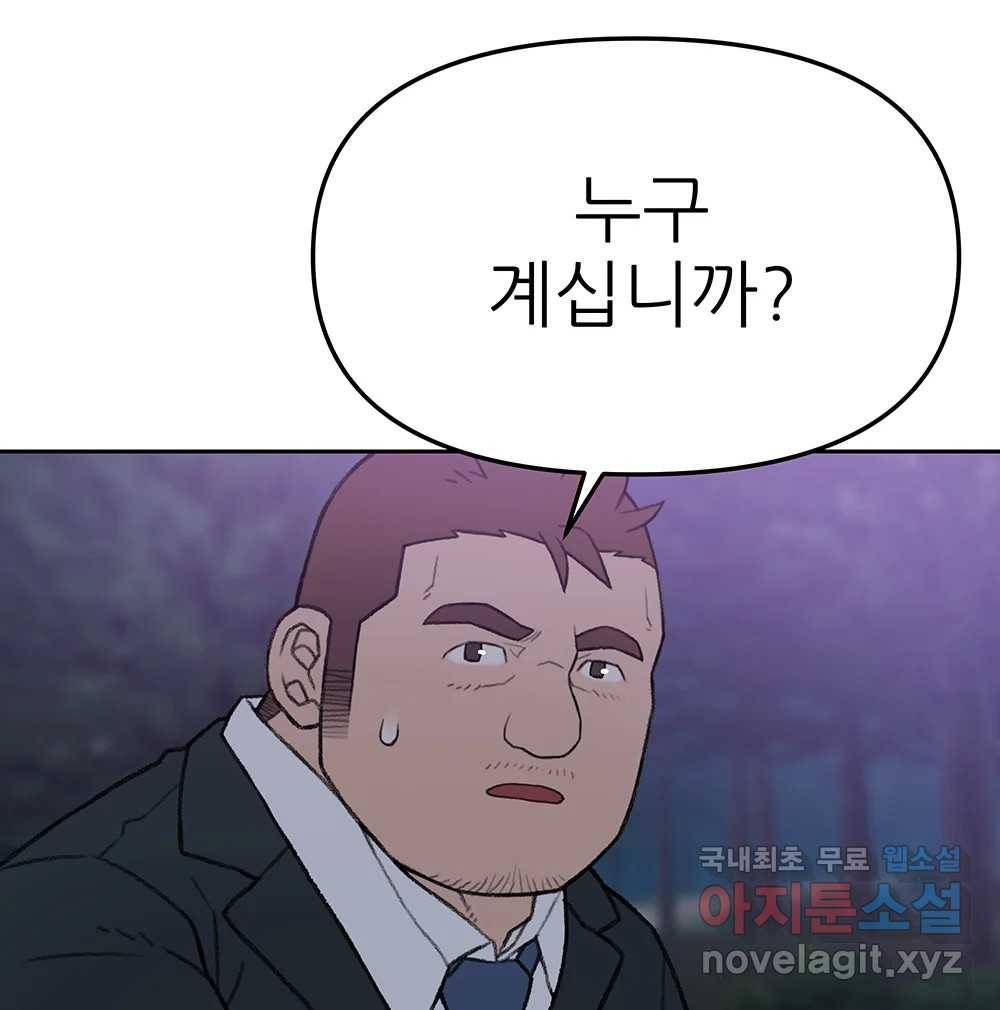 무지개다리 파수꾼 81화 17