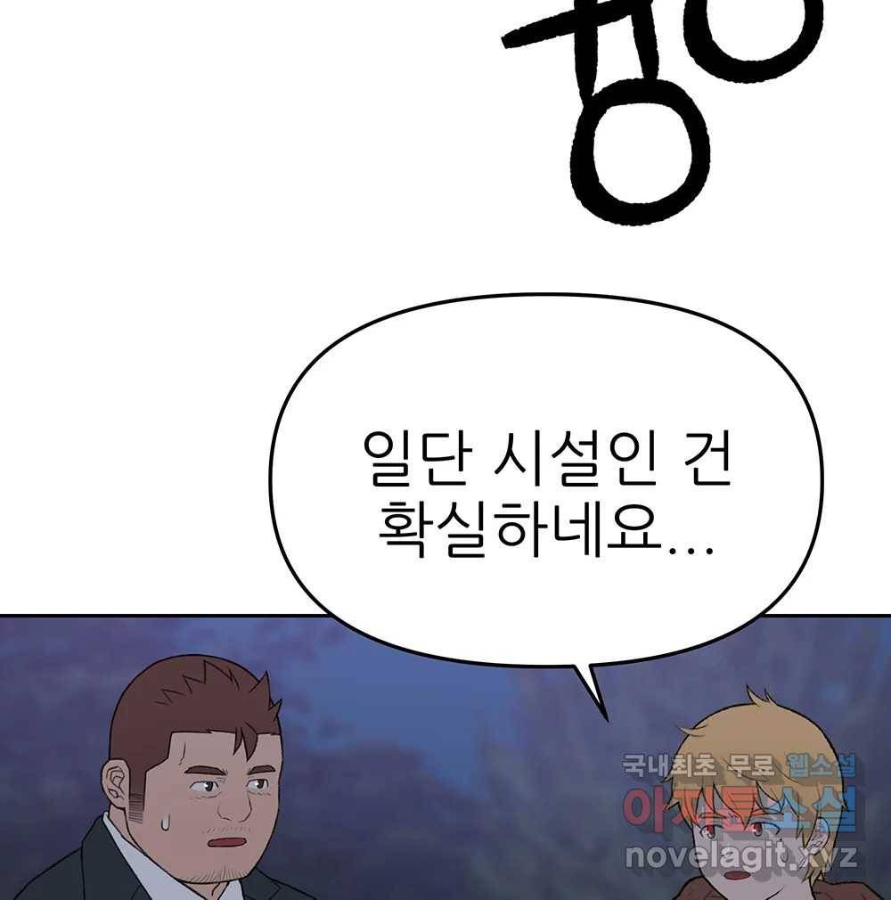 무지개다리 파수꾼 81화 21