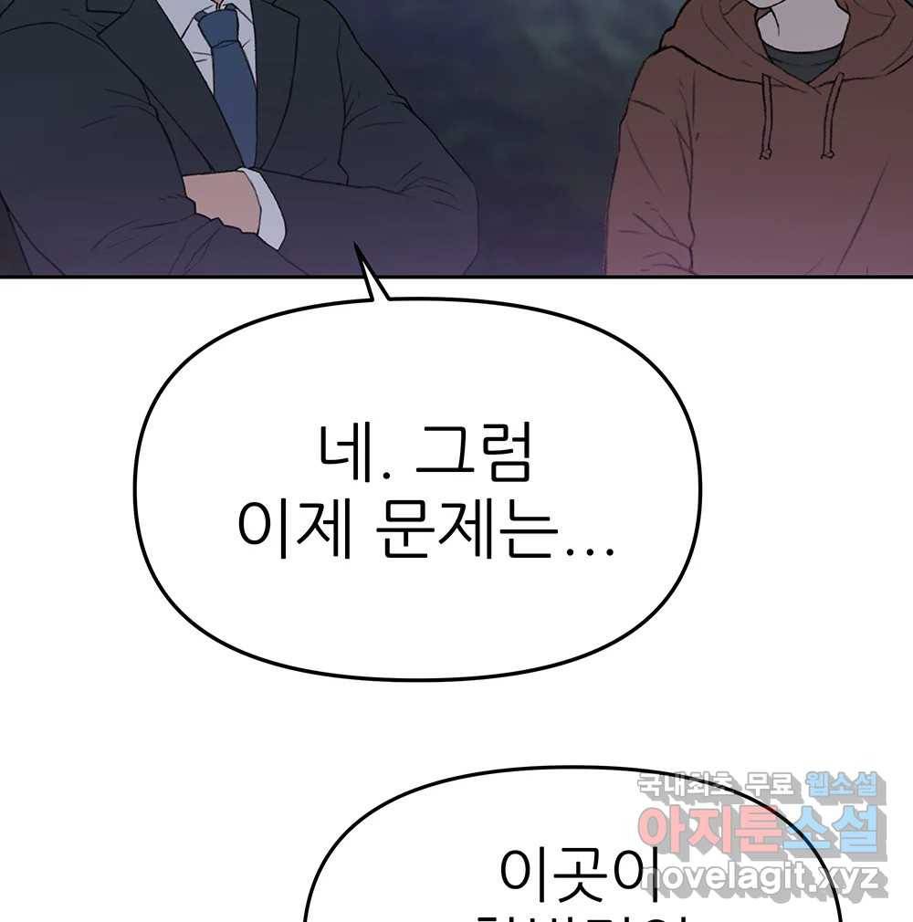무지개다리 파수꾼 81화 22
