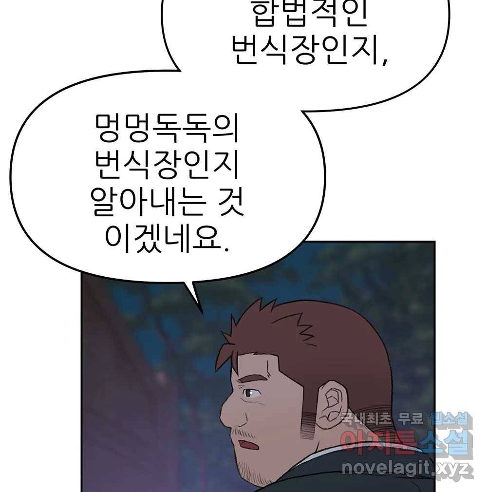 무지개다리 파수꾼 81화 23