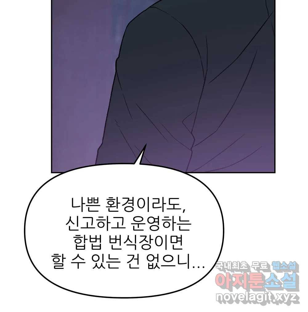 무지개다리 파수꾼 81화 24