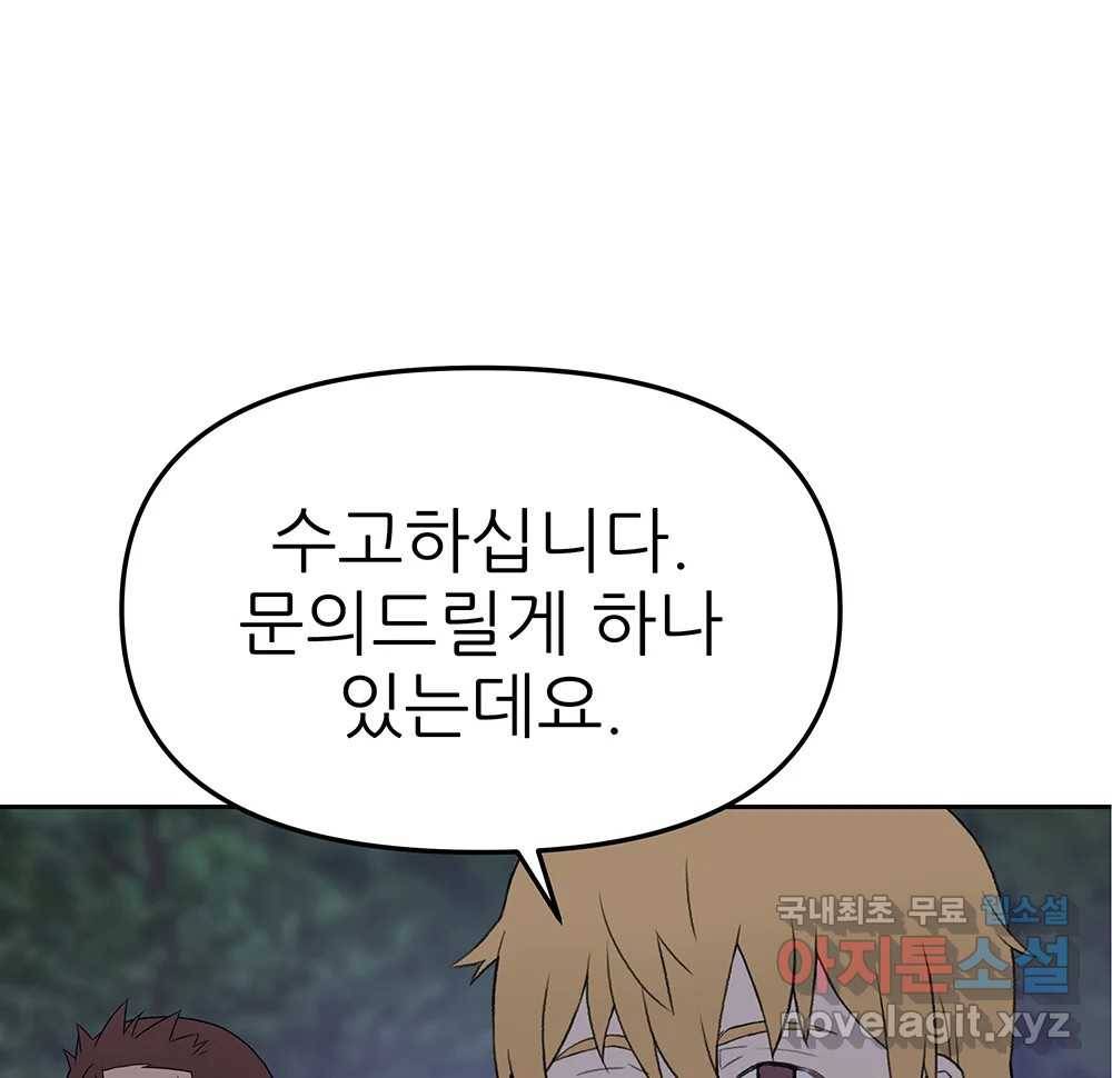 무지개다리 파수꾼 81화 25