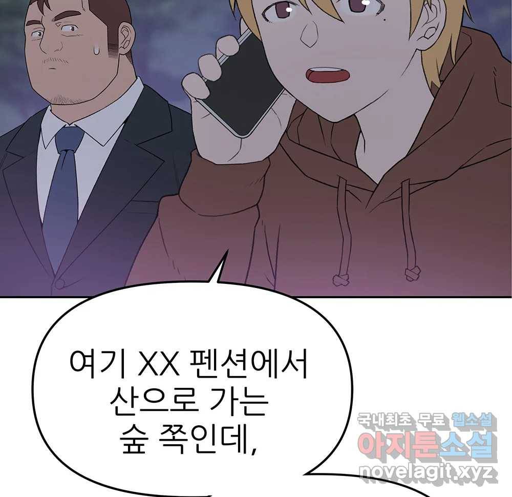 무지개다리 파수꾼 81화 26