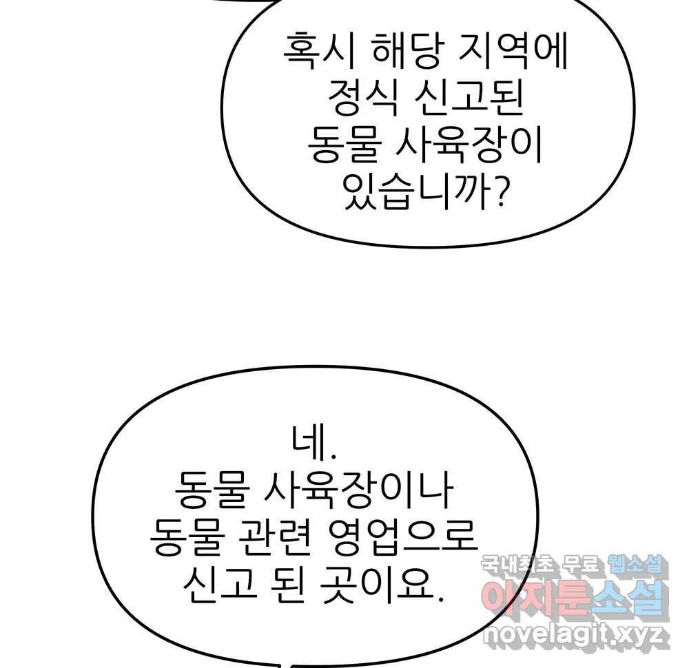 무지개다리 파수꾼 81화 27