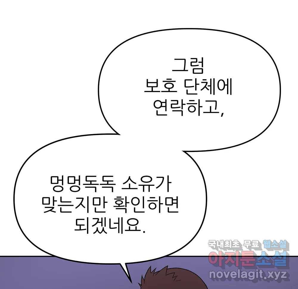 무지개다리 파수꾼 81화 29