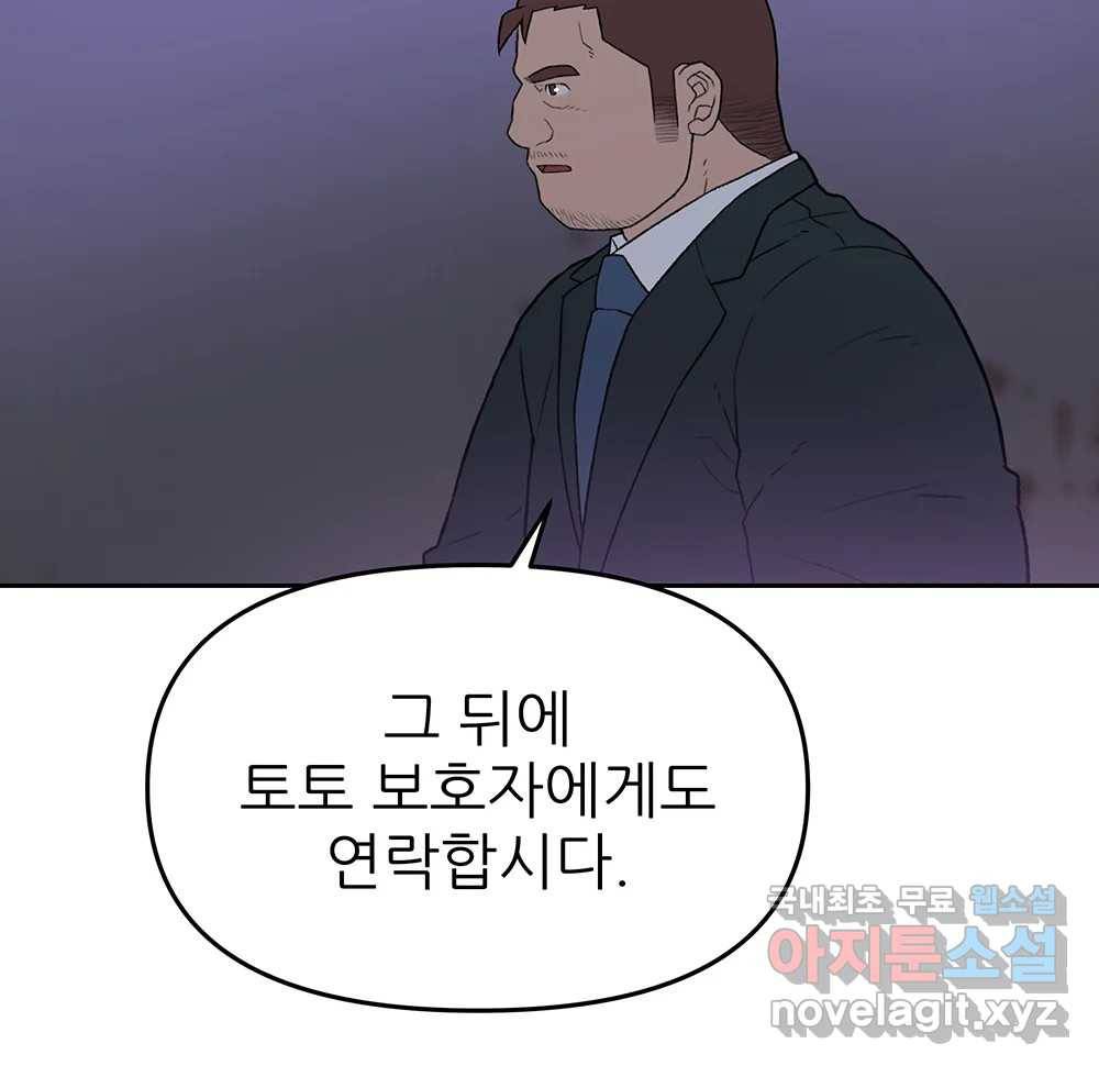 무지개다리 파수꾼 81화 30