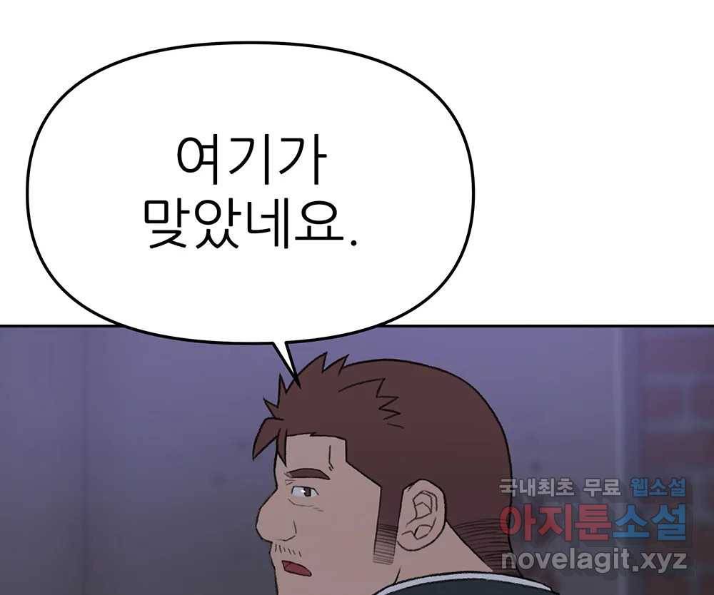 무지개다리 파수꾼 81화 33