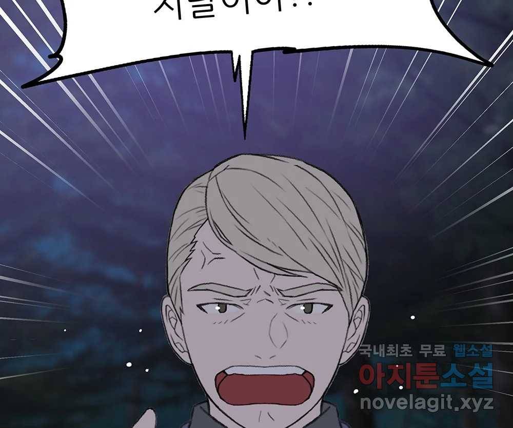 무지개다리 파수꾼 81화 35