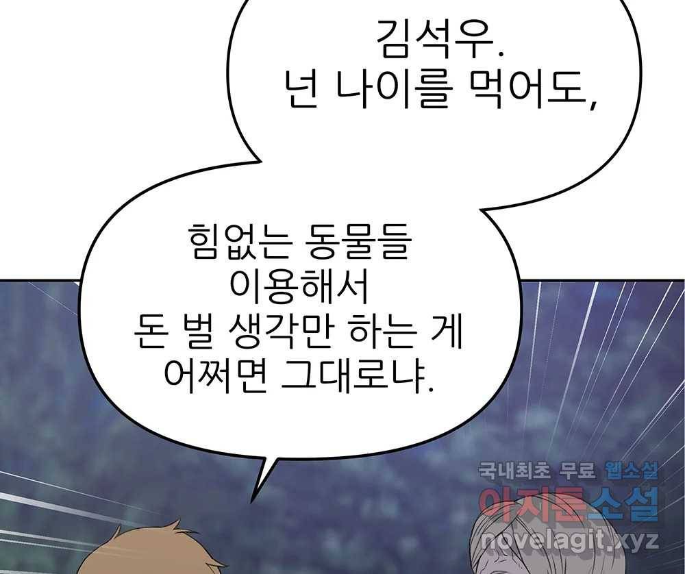 무지개다리 파수꾼 81화 37