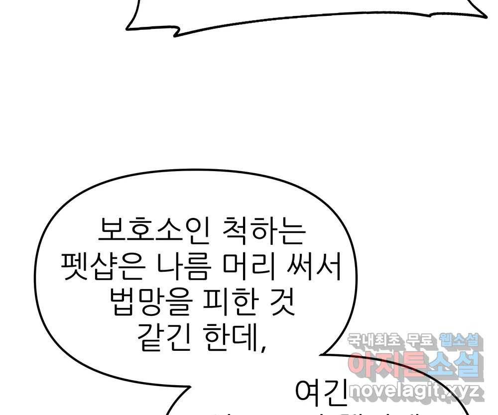 무지개다리 파수꾼 81화 40