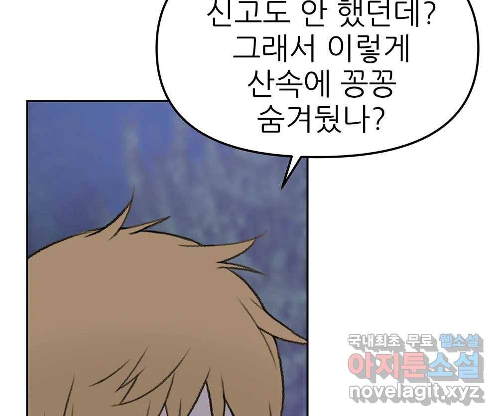 무지개다리 파수꾼 81화 41