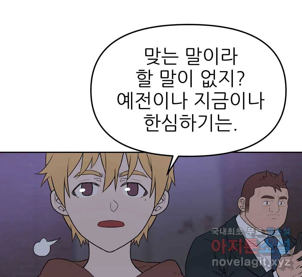무지개다리 파수꾼 81화 45