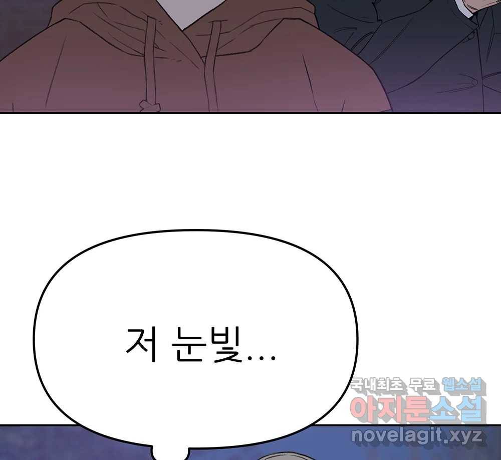 무지개다리 파수꾼 81화 46