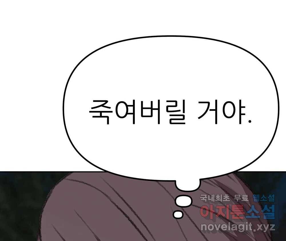 무지개다리 파수꾼 81화 51