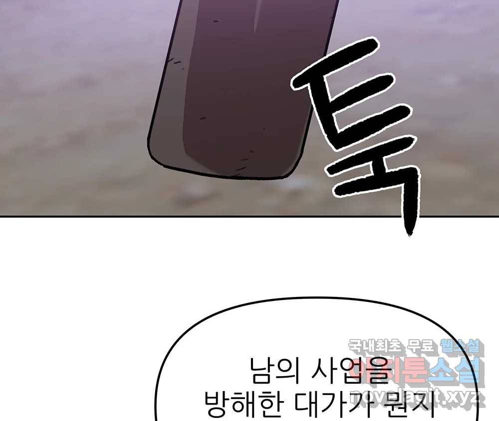 무지개다리 파수꾼 81화 56