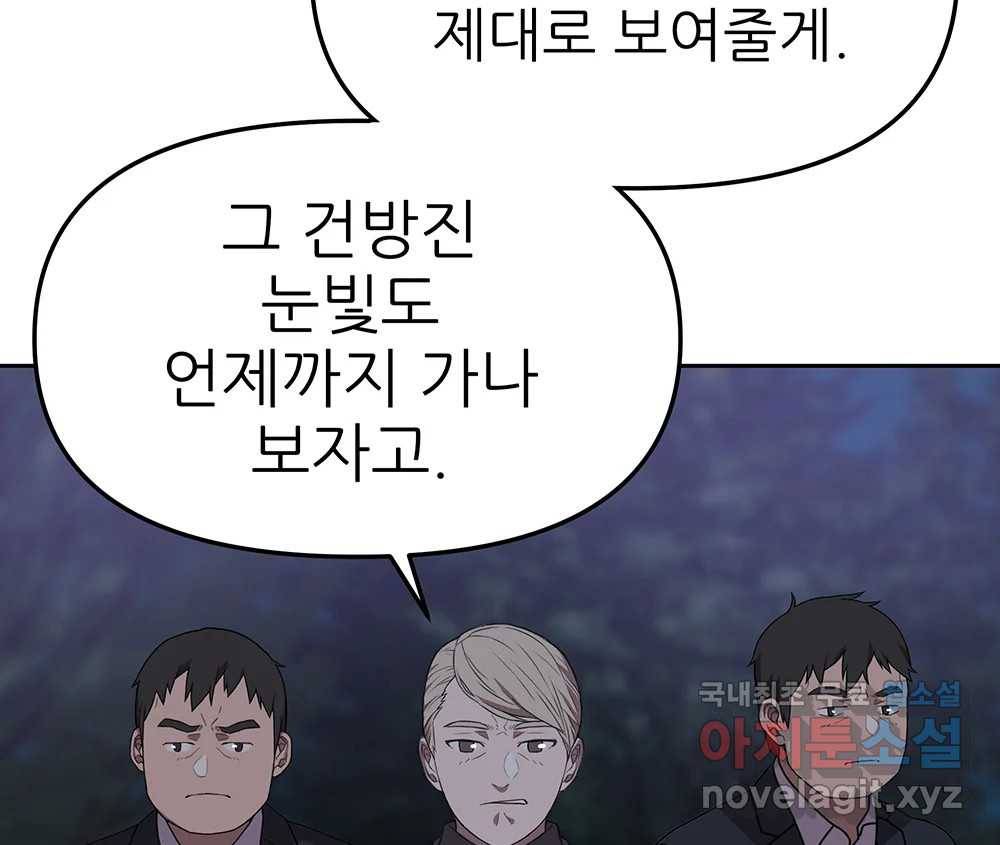 무지개다리 파수꾼 81화 57