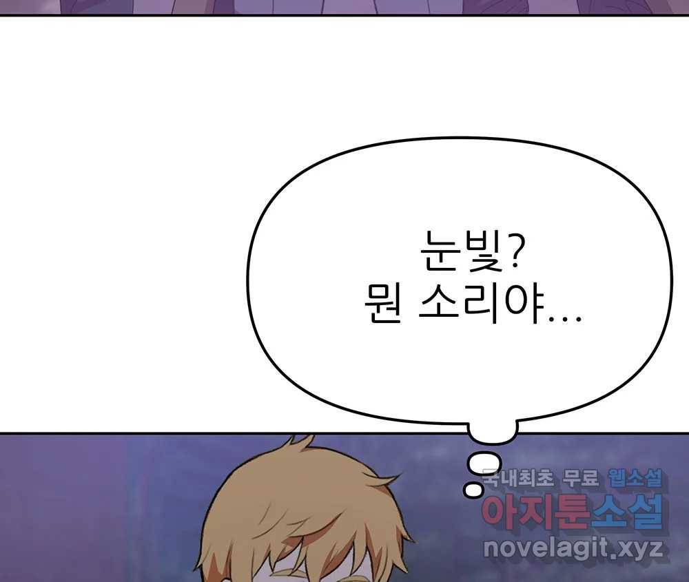 무지개다리 파수꾼 81화 59
