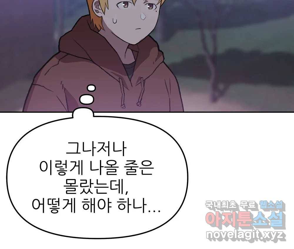 무지개다리 파수꾼 81화 60