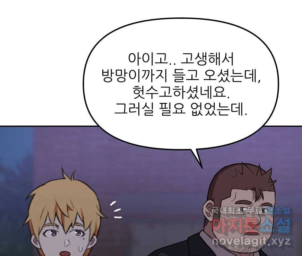 무지개다리 파수꾼 81화 61