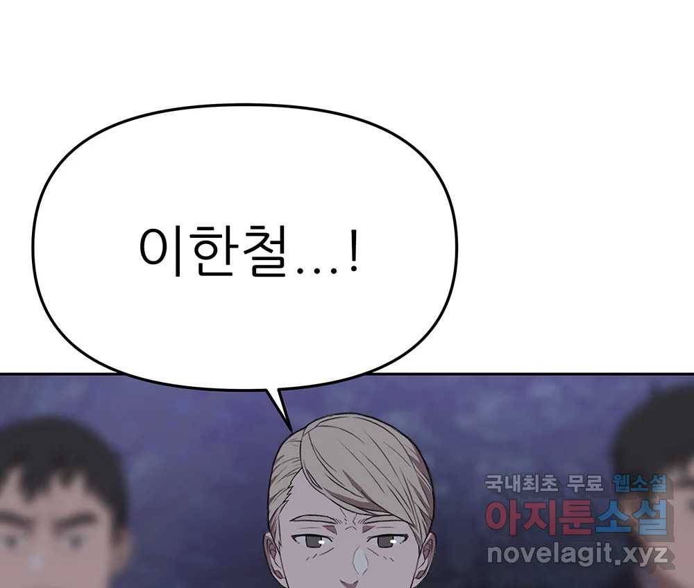 무지개다리 파수꾼 81화 63