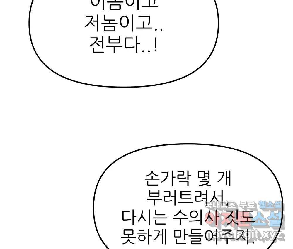 무지개다리 파수꾼 81화 65