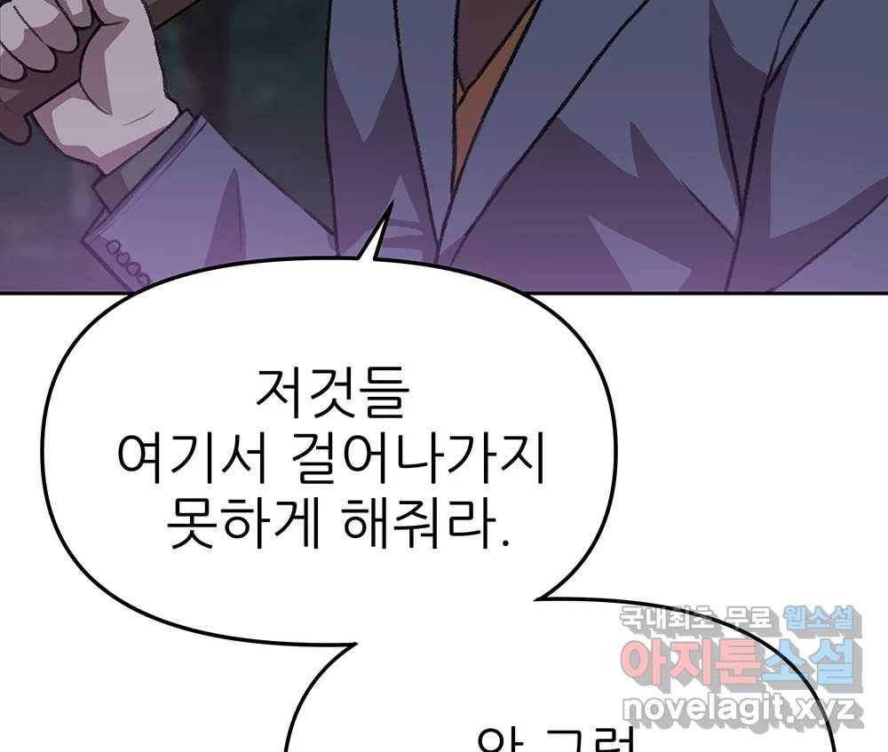 무지개다리 파수꾼 81화 67
