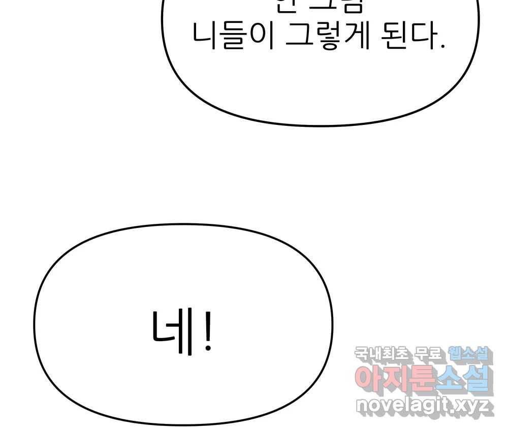 무지개다리 파수꾼 81화 68