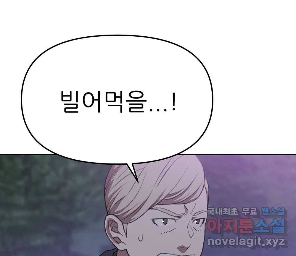 무지개다리 파수꾼 81화 74