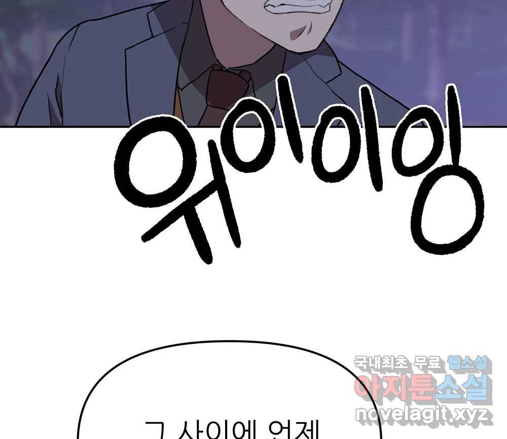 무지개다리 파수꾼 81화 75