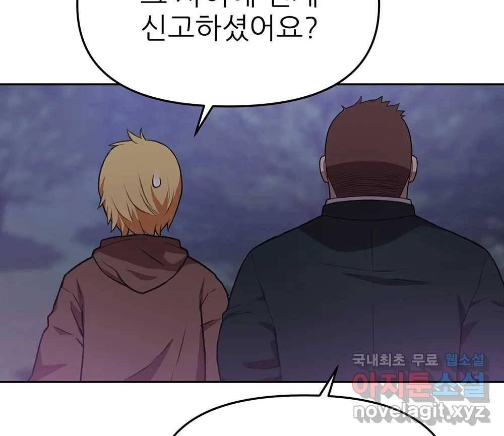 무지개다리 파수꾼 81화 76