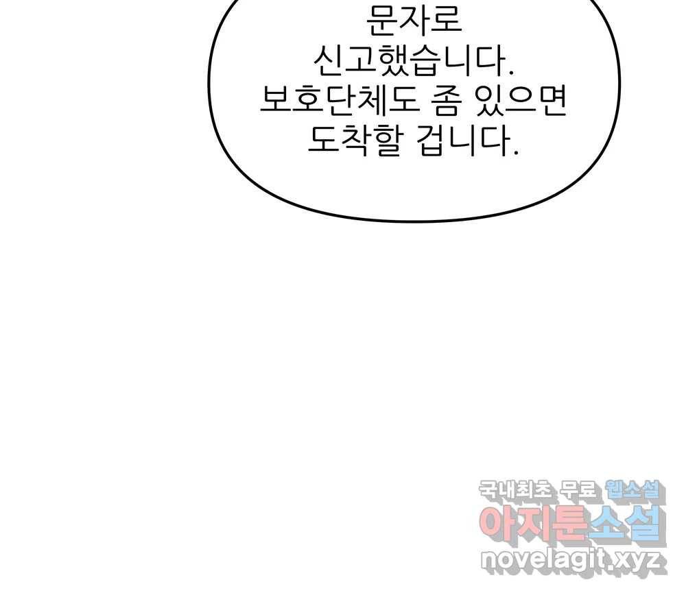무지개다리 파수꾼 81화 77
