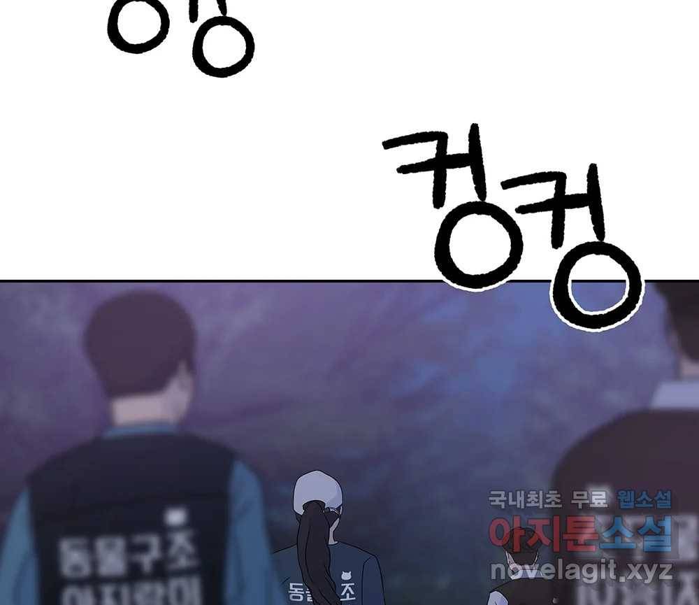 무지개다리 파수꾼 81화 79