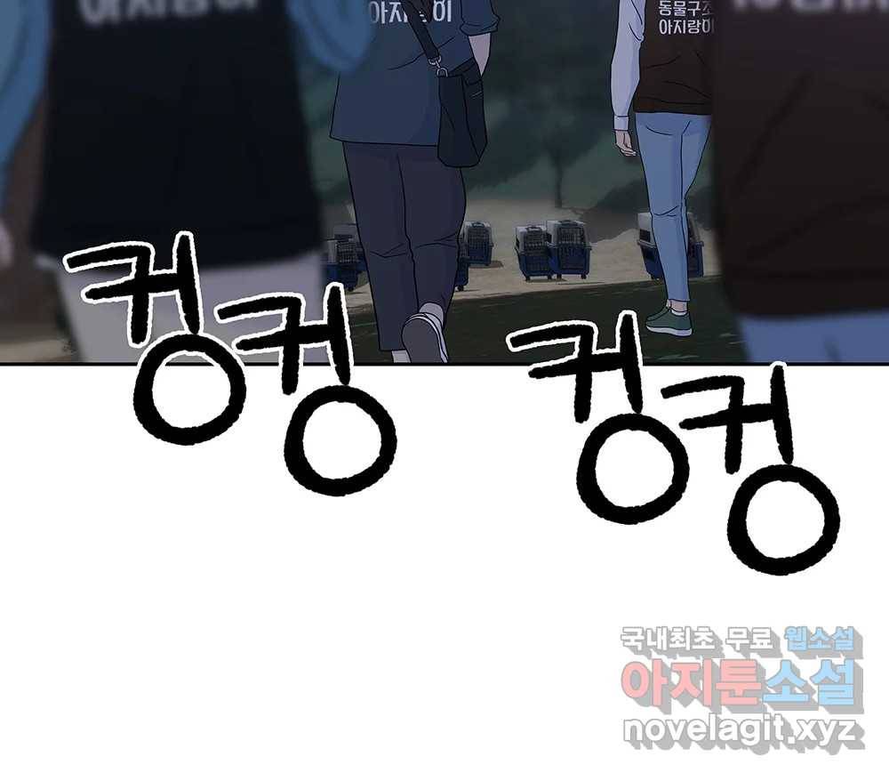 무지개다리 파수꾼 81화 80