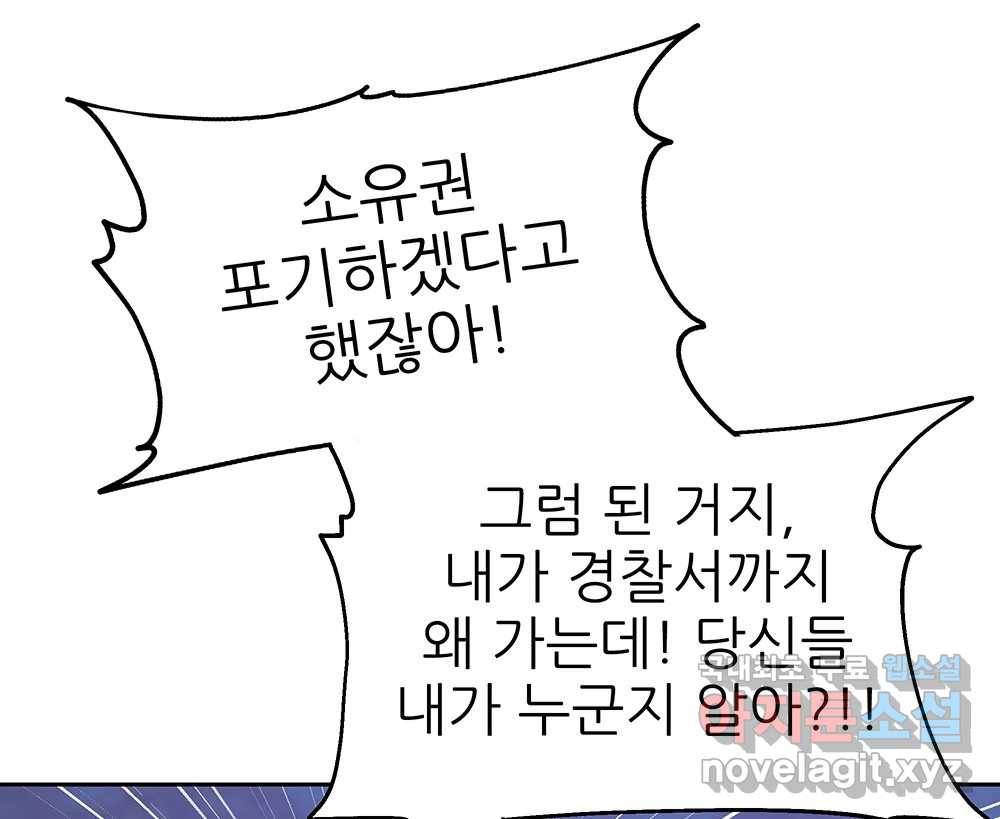 무지개다리 파수꾼 81화 81