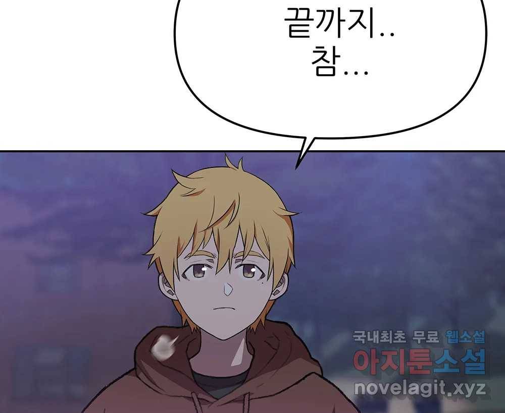 무지개다리 파수꾼 81화 83