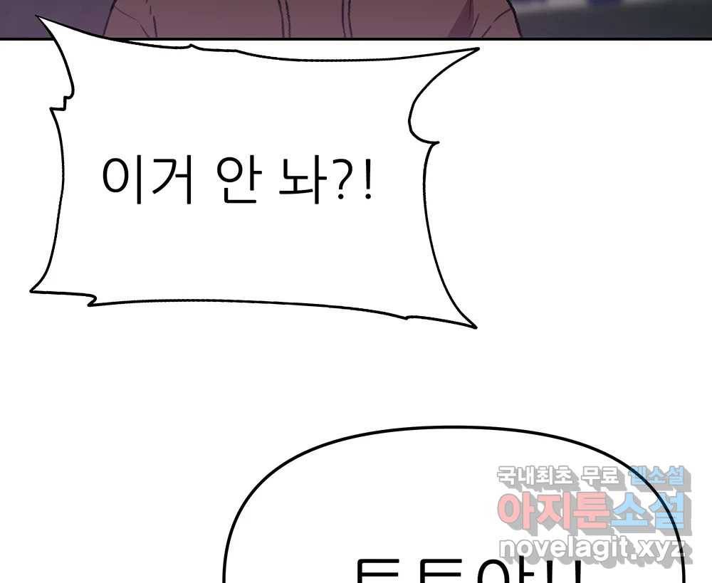 무지개다리 파수꾼 81화 84