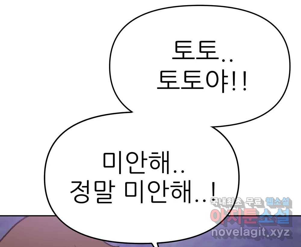 무지개다리 파수꾼 81화 86