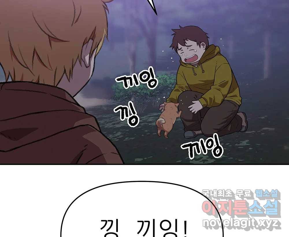 무지개다리 파수꾼 81화 87