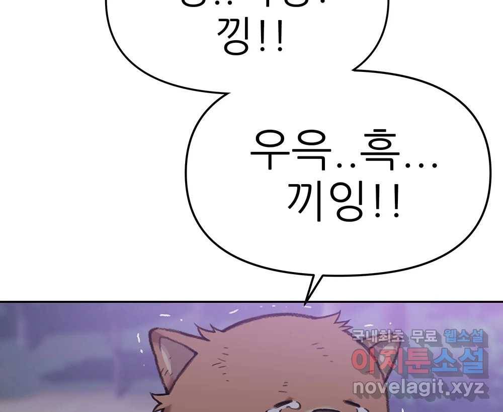 무지개다리 파수꾼 81화 88