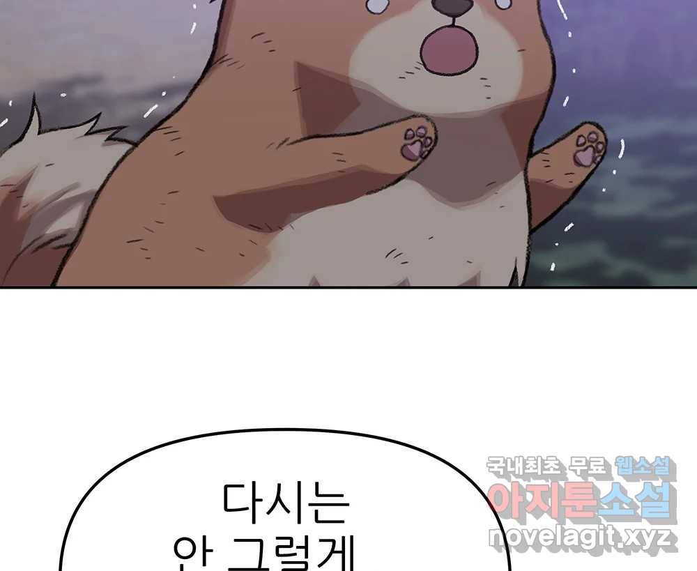 무지개다리 파수꾼 81화 89