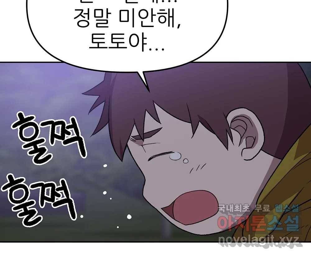 무지개다리 파수꾼 81화 90