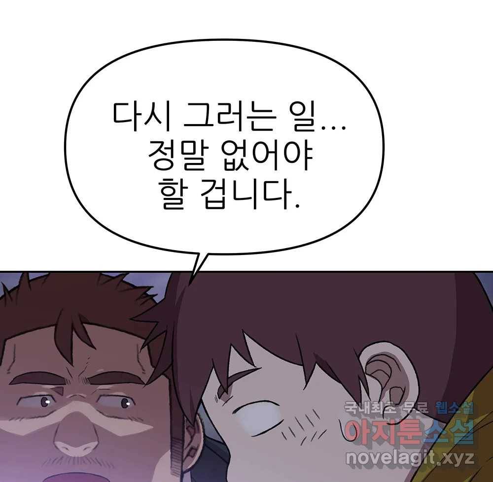 무지개다리 파수꾼 81화 91