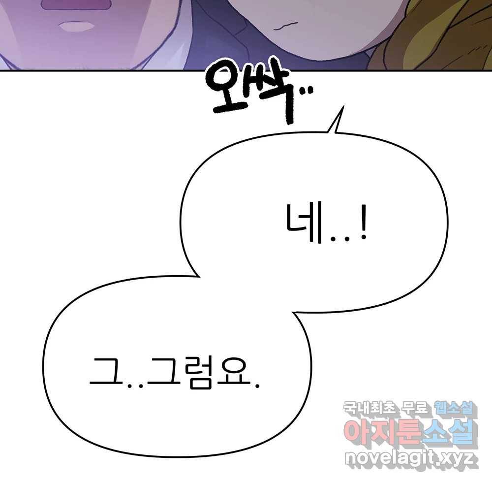 무지개다리 파수꾼 81화 92