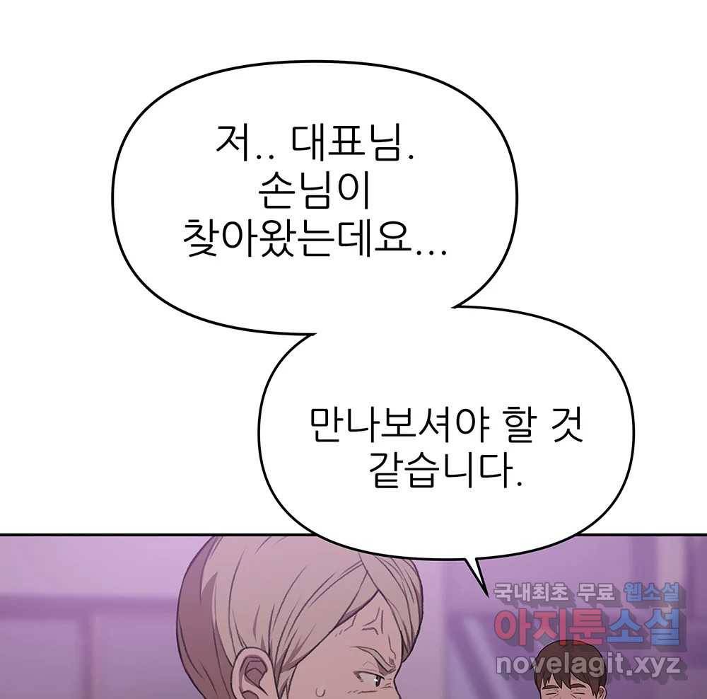 무지개다리 파수꾼 81화 99