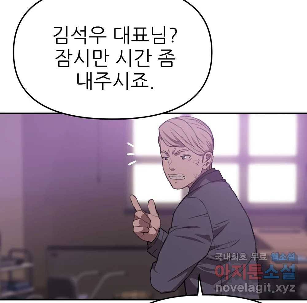 무지개다리 파수꾼 81화 101