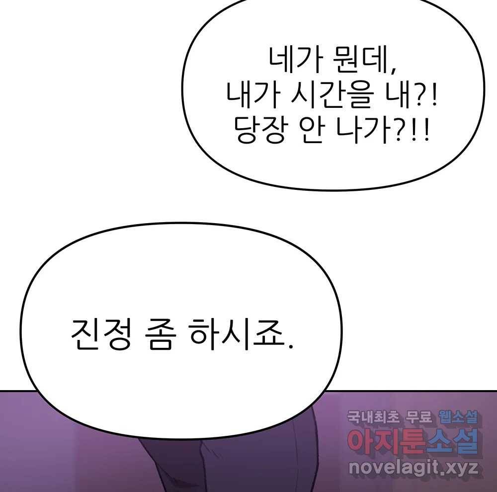 무지개다리 파수꾼 81화 102