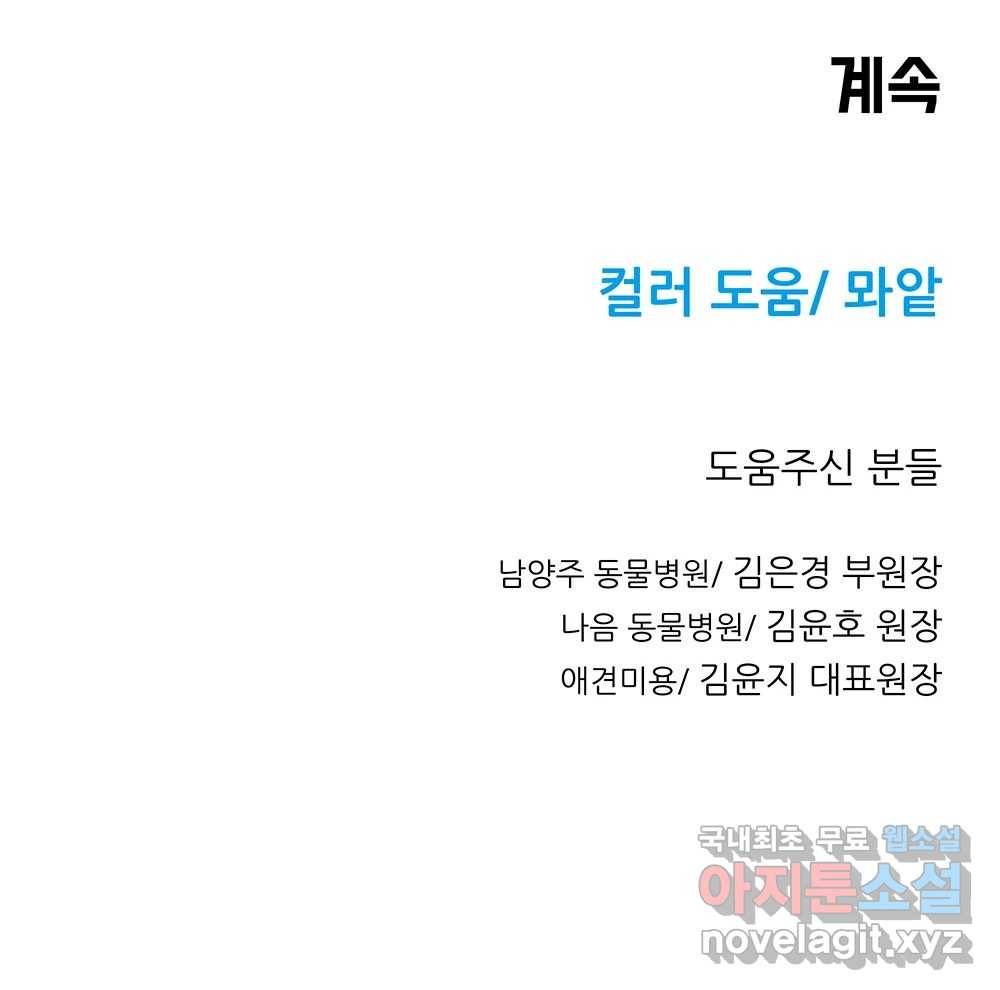 무지개다리 파수꾼 81화 106
