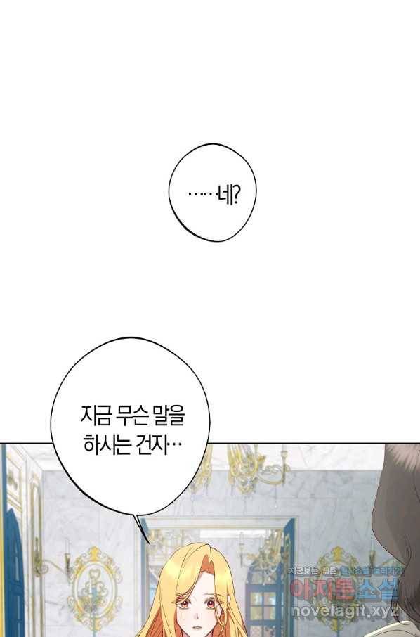 남자 주인공이 내 앞길을 가로막는다 43화 2