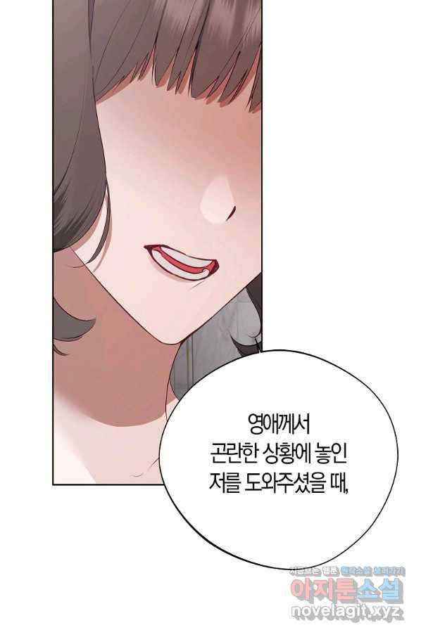 남자 주인공이 내 앞길을 가로막는다 43화 4