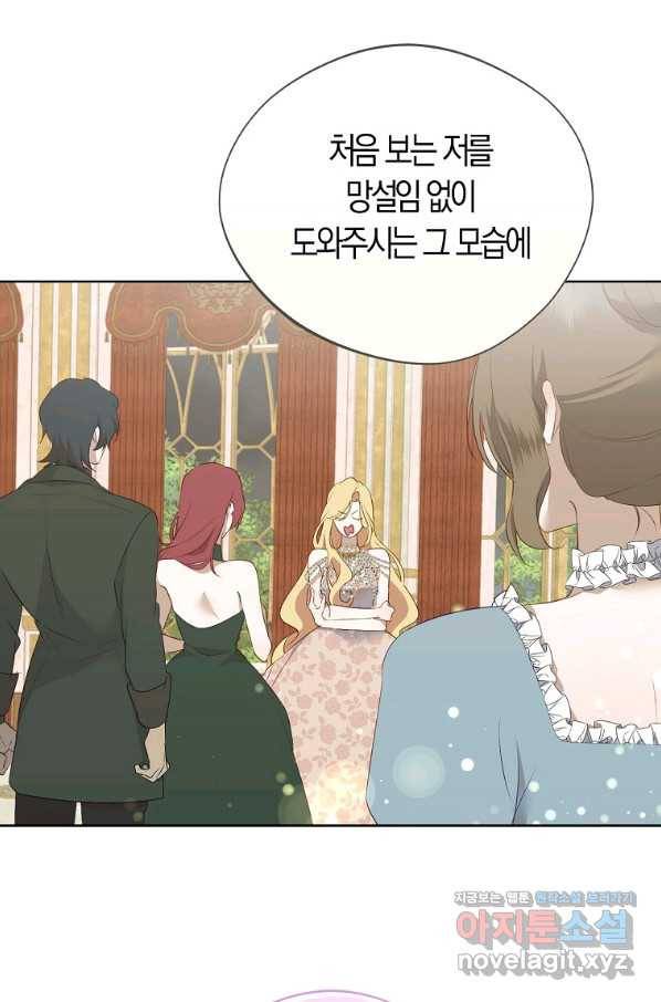남자 주인공이 내 앞길을 가로막는다 43화 5